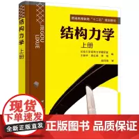 结构力学(王新华)(上册)