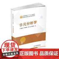 多元分析学(第二版)