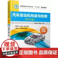 汽车发动机构造与检修(彩色版)