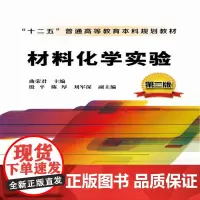 材料化学实验(第二版)