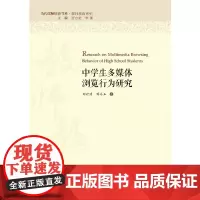 中学生多媒体浏览行为研究