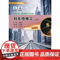 列车检修工(上册)