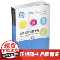 节事活动运营管理