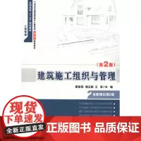 建筑施工组织与管理(第2版)