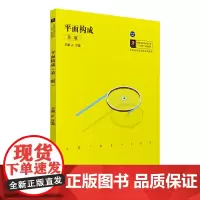 平面构成(第二版)(许磊)