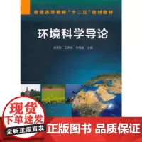 环境科学导论(崔灵周)