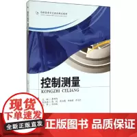 控制测量