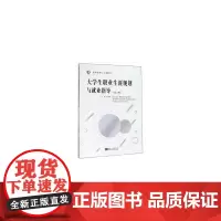 大学生职业生涯规划与就业指导(第2版)