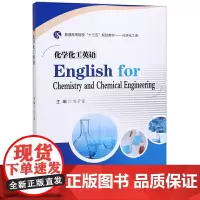 化学化工英语