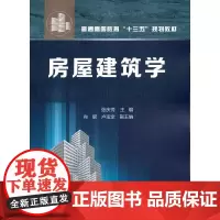 房屋建筑学(张庆芳)