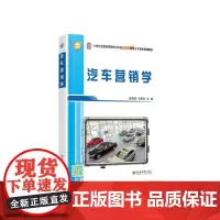 汽车营销学