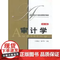 审计学(第二版)(附练习册)