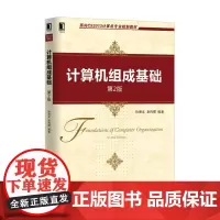 计算机组成基础 第2版