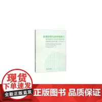 全国省级生态环境部门建设项目环境影响评价分级审批文件汇编(2018年)