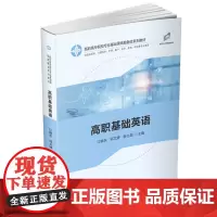 高职基础英语