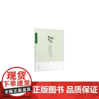 大地文心:第二届中国生态文学作品集
