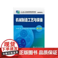 机械制造工艺与装备(倪森寿)(第三版)