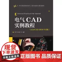 电气CAD实例教程(AutoCAD2010中文版)