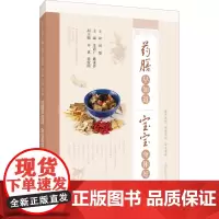 药膳早知道 宝宝身体好 朱清广,姚重界 编 儿科学生活 正版图书籍 上海科学技术出版社