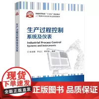 生产过程控制系统及仪表