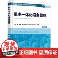 机电一体化设备维修(第二版)(张豪 )