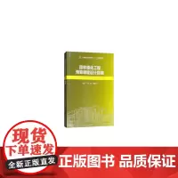园林绿化工程预算课程设计指南