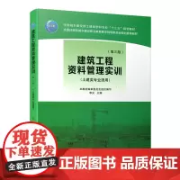 建筑工程资料管理实训(第三版)