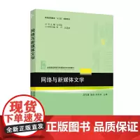 网络与新媒体文学