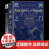 普京传(不可替代的俄罗斯硬汉)+欧洲之门(乌克兰2000年史) 共2册