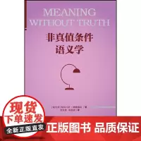 非真值条件语义学