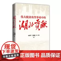 伟大脱贫攻坚事业中的湖北贡献