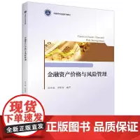 金融资产价格与风险管理