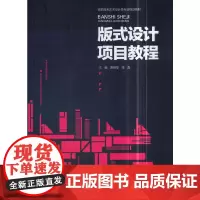 版式设计项目教程