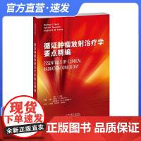 循证肿瘤放射治疗学要点精编肿瘤治疗放射知识癌症护理方法方案恶性肿瘤解剖学病理学遗传学筛查临床表现治疗书籍97875433