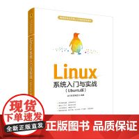 Linux系统入门与实战(Ubuntu版)