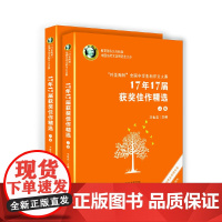 “叶圣陶杯”全国中学生新作文大赛17年17届获奖佳作精选