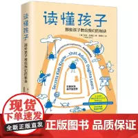 读懂孩子:那些孩子教给我们的秘诀