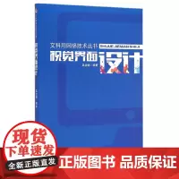 视觉界面设计