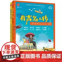 有声名人传——童老师讲给孩子的名人故事