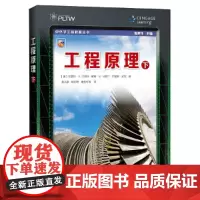 工程原理(下)
