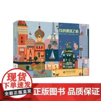我的环球之旅