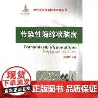 传染性海绵状脑病