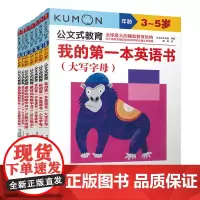 公文式教育:数字英语套装(共7册)