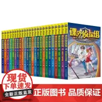 课外侦探组 新版(套装24册 1-24)