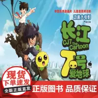 动画大电影-长江七号爱地球