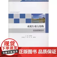 水泥行业污染物综合控制技术