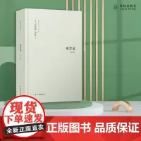 现实感:观念及其历史研究(第二版) 以赛亚·伯林的洞见:来自人类生活的现实感,削足适履式思维的解药