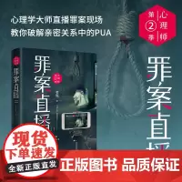罪案直播1 心理师第二季 老甄著 国内原创心理学推理大师级系列 惊险刺激 犯罪 悬疑长篇小说 花城出版社正版书籍