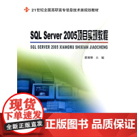 SQL Server 2005项目实现教程