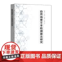 自然场景文本检测算法研究